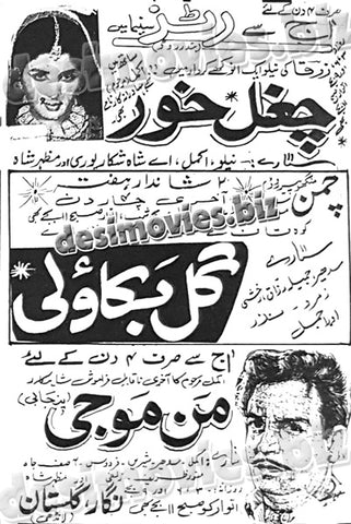 Man Mojee- old film running in 1970- Press Ad -Old is Gold - www.desimovies.biz
