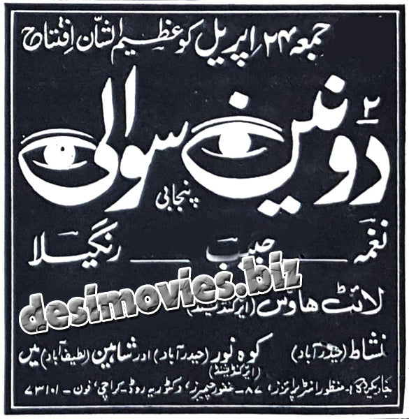 Do Nain Sawali (1970) Press Ad - www.desimovies.biz