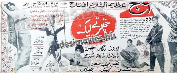 Pathar Tay Leek (1970) Press Ad - www.desimovies.biz