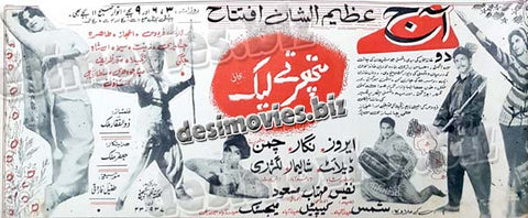 Pathar Tay Leek (1970) Press Ad - www.desimovies.biz