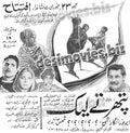 Pathar Tay Leek (1970) Press Ad - www.desimovies.biz