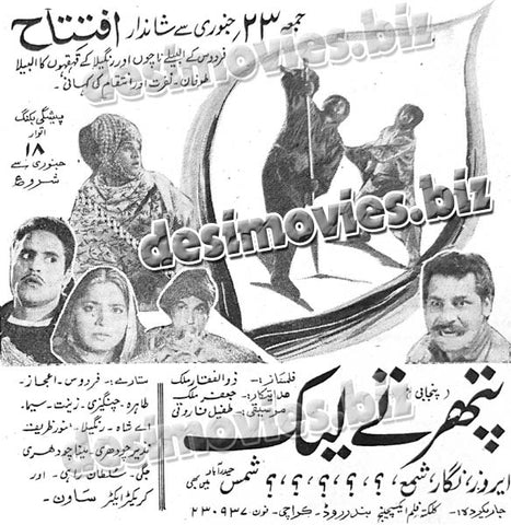 Pathar Tay Leek (1970) Press Ad - www.desimovies.biz