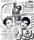 Reshma (1970) Press Ad - www.desimovies.biz