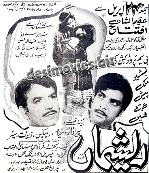 Reshma (1970) Press Ad - www.desimovies.biz