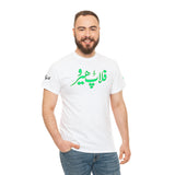 Flop Hero - Lollywood T Shirt - Unisex Heavy Cotton Tee