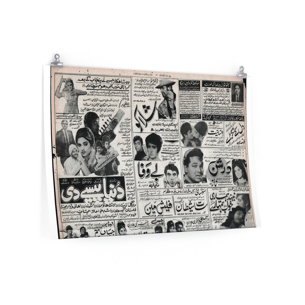 Pakistani Movie Adverts 1971 Premium Matte horizontal posters - www.desimovies.biz