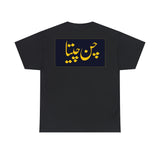 Chan Cheeta - Lollywood - Unisex Heavy Cotton Tee - www.desimovies.biz