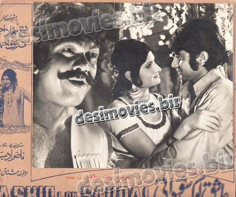 Aashiq Lok Saudai (1975) Movie Still 3