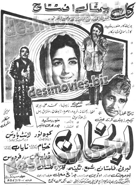 Anjan (1970) Press Ad
