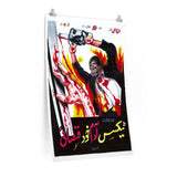 Texas Chainsaw Massacre (Urdu Title) Premium Matte vertical posters - www.desimovies.biz