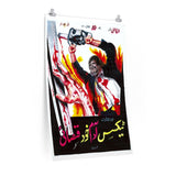 Texas Chainsaw Massacre (Urdu Title) Premium Matte vertical posters
