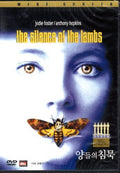 The Silence of the Lambs DVD Region 1 - www.desimovies.biz