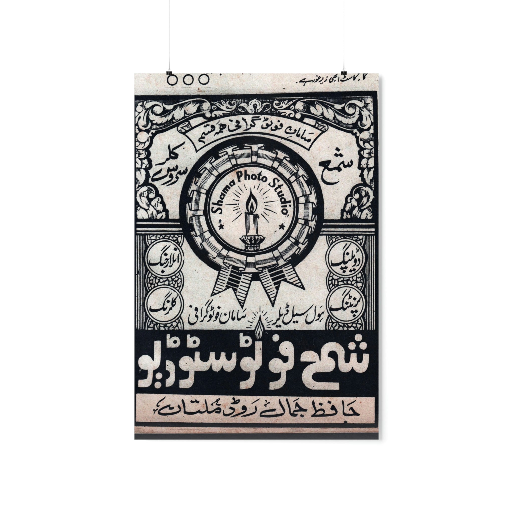 Shama Photo Studio Advert - Premium Matte Vertical Posters - www.desimovies.biz