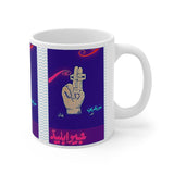 Jeera Blade - Lollywood Classics - Ceramic Mug 11oz