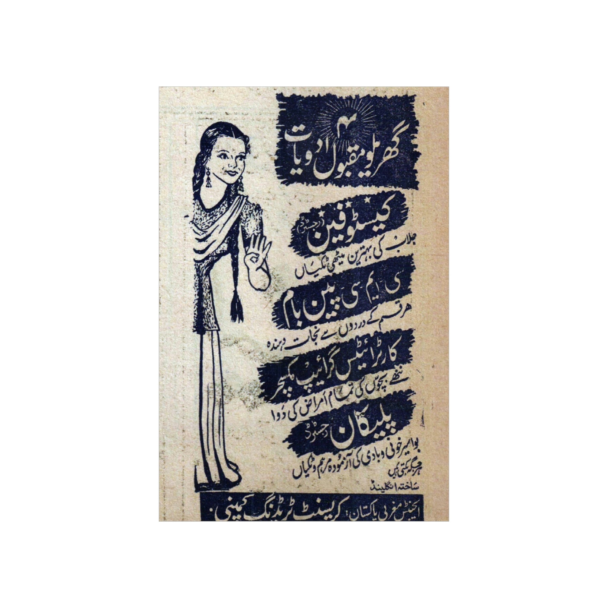Classic Pakistani Advert - Premium Matte Vertical Posters - www.desimovies.biz