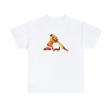 Teesra Hath Lollywood T Shirt - Unisex Heavy Cotton Tee - www.desimovies.biz
