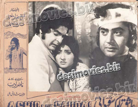 Aashiq Lok Saudai (1975) Movie Still 5