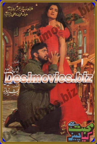 Mohabbat Hey Kia Cheez (1997) Lollywood Original Booklet