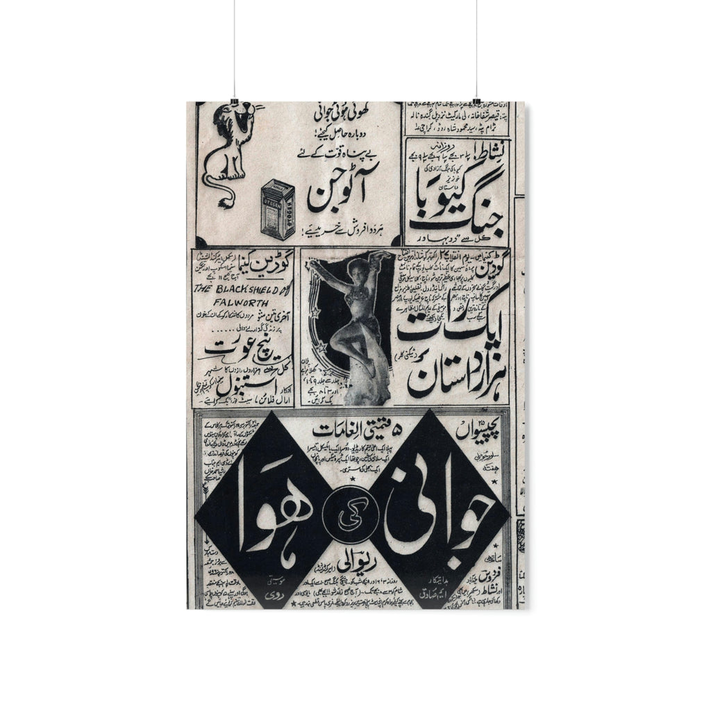 Vintage Pakistani Adverts - Premium Matte Vertical Posters - www.desimovies.biz