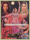 Ishq Zinda Rahay Ga (1999) Original Booklet - www.desimovies.biz