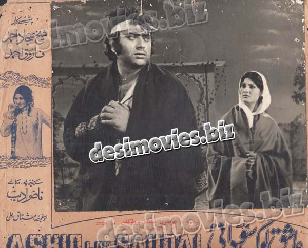Aashiq Lok Saudai (1975) Movie Still 6