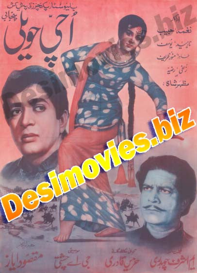 Uchi Haveli (1971) lollywood Original Poster