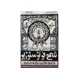 Shama Photo Studio Advert - Premium Matte Vertical Posters - www.desimovies.biz