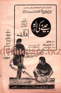 Jeenay ki Rah (1977) Advert - www.desimovies.biz