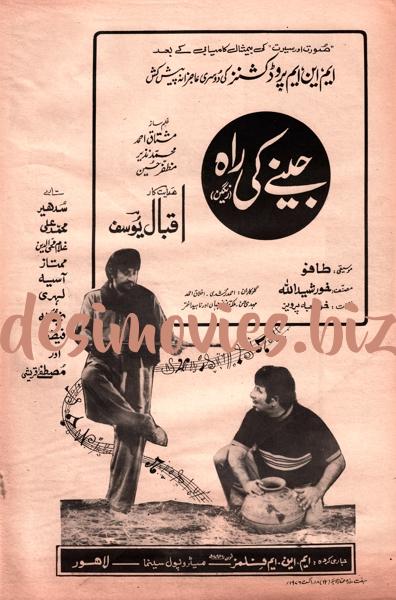 Jeenay ki Rah (1977) Advert