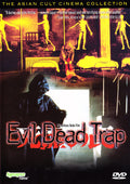Evil Dead Trap DVD Region 1 - www.desimovies.biz