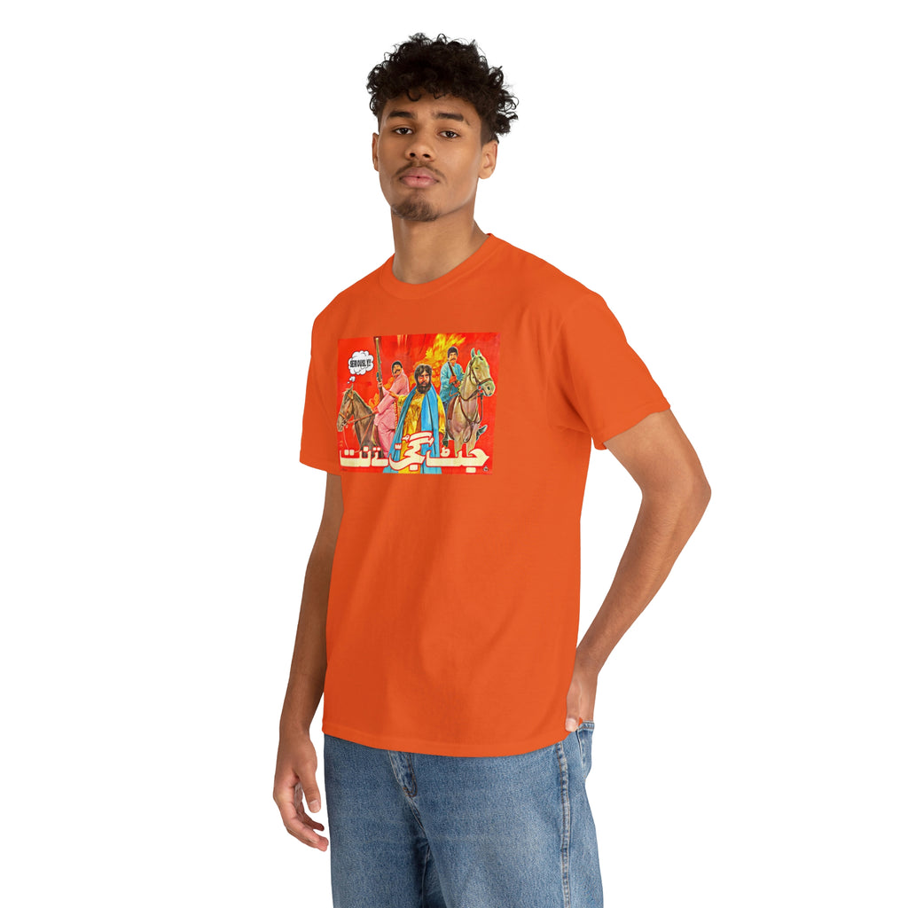Jatt Gujjar Tey Natt - Lollywood - Unisex Heavy Cotton Tee - www.desimovies.biz
