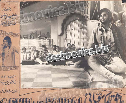 Aashiq Lok Saudai (1975) Movie Still 8