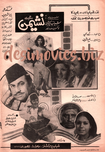 Nasheman (1976) Advert