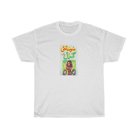 Society Girl - Lollywood Classics - Unisex Heavy Cotton Tee - www.desimovies.biz