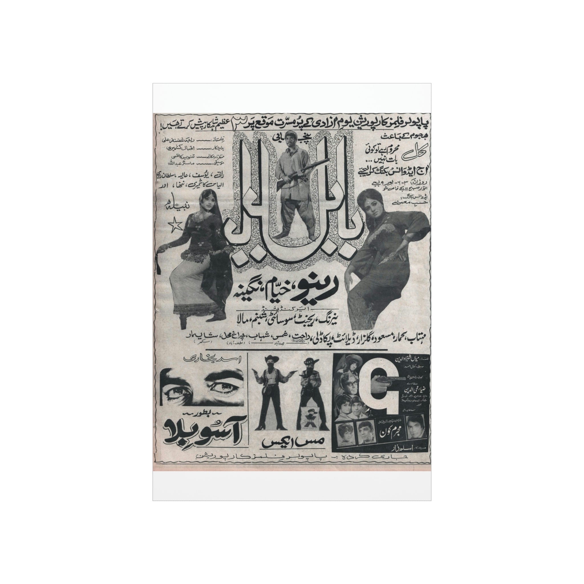 Lollywood Adverts - Premium Matte Vertical Posters - www.desimovies.biz
