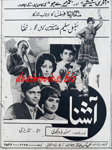 Aashna (1970) Press Ad