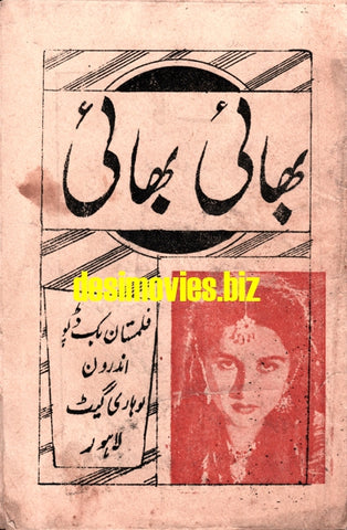 Bhai Bhai (1956) Song Booklet, Urdu Bazaar, Lahore