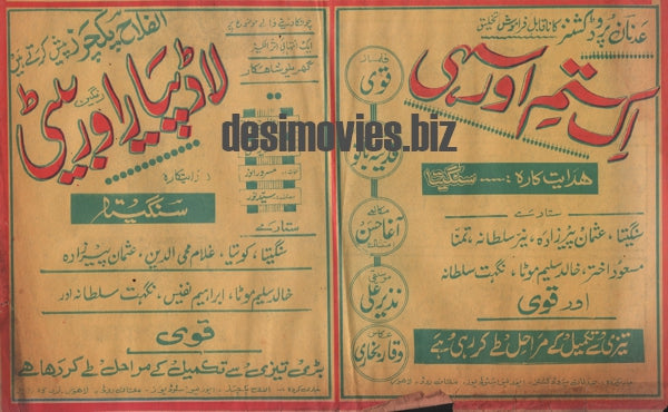 Laad, Pyar aur Beti (1978) & Ek Sitam Aur Sahi advert