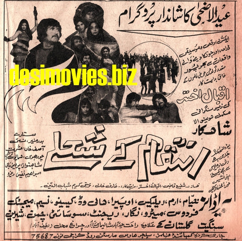 Inteqam Ke Sholay (1976) Advert