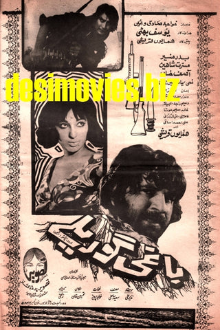 Baaghi Gorillay (1970s) Adverts