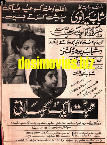 Mohabbat Ek Kahani (1977) Advert