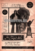 Tere Jehe Put Jaman Manwan (1974) Press Advert - www.desimovies.biz