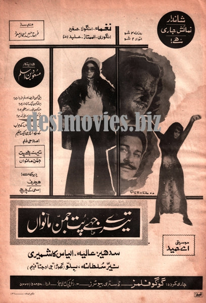 Tere Jehe Put Jaman Manwan (1974) Press Advert - www.desimovies.biz