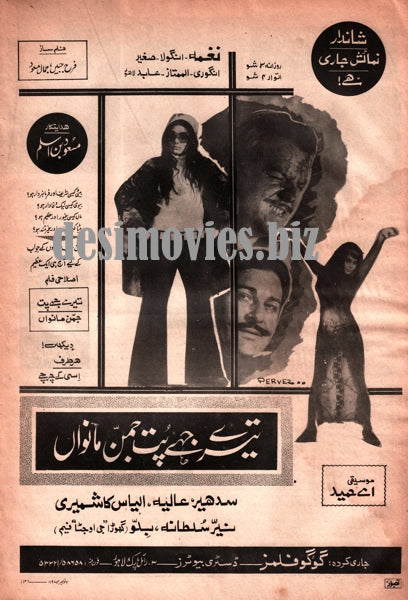 Tere Jehe Put Jaman Manwan (1974) Press Advert