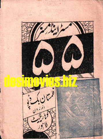 Mr & Mrs. 55 (1955) Advert, Urdu Bazaar, Lahore