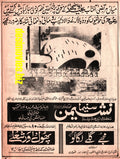Nasheman Cinema, Karachi - Advert - www.desimovies.biz