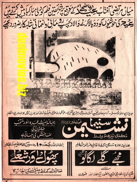 Nasheman Cinema, Karachi - Advert - www.desimovies.biz