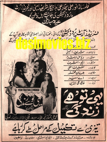 Ye Hi To Hai Zindagi (1970s) Advert - www.desimovies.biz