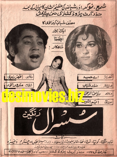 Susral (1977) Press Adverts - www.desimovies.biz