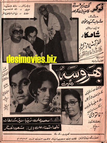 Bharosa (1977) Advert